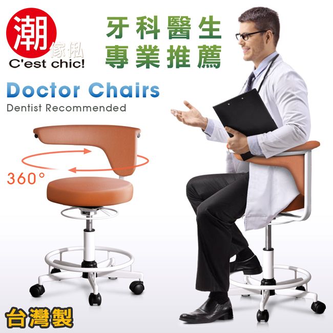 C'est Chic 潮傢俬 【Cest Chic】Doctor Chair專業辨公椅-Made in Taiwan(棕)