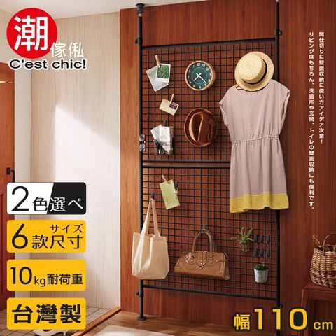 C'est Chic 潮傢俬 【Cest Chic】晴空樹頂天立地多功能網架-幅110cm-黑