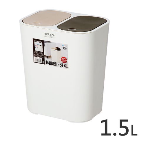 日本ASVEL按壓式分類垃圾桶-15L-白雙格設計 輕按開蓋