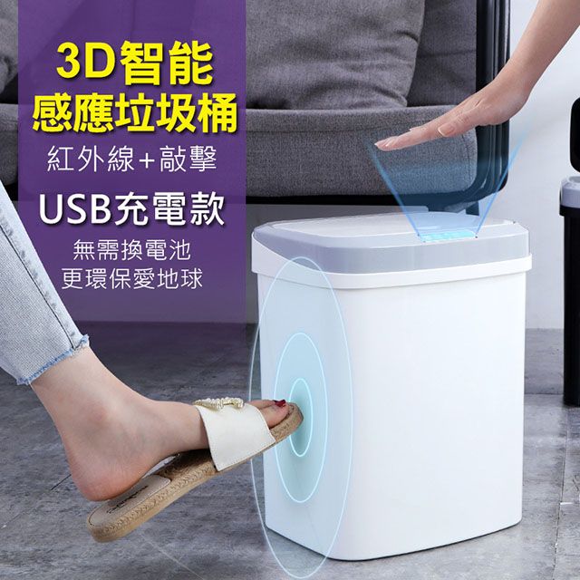  智能雙感應(紅外線+觸碰)自動掀蓋垃圾桶(充電式/15L)