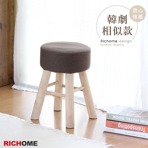 【RICHOME】糖果舒適圓凳/椅凳/休閒椅 (3色)