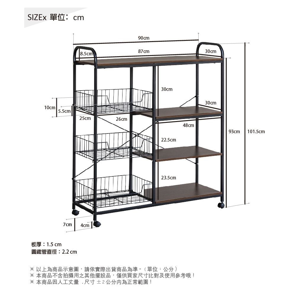 SIZEx 單位:cm90cm87cm30cm8.5cm10cm5.5cm25cm26cm7cm4cm30cm30cm22.5cm23.5cm48cm93cm101.5cm板厚:1.5 cm圓鐵管直徑:2.2 cm以上為商品示意圖請依實際出貨商品為準。(單位:公分)※本商品不含拍攝用之其他擺設品僅供買家尺寸比對及使用參考哦!※ 本商品因人工丈量,尺寸±2公分為正常範圍!