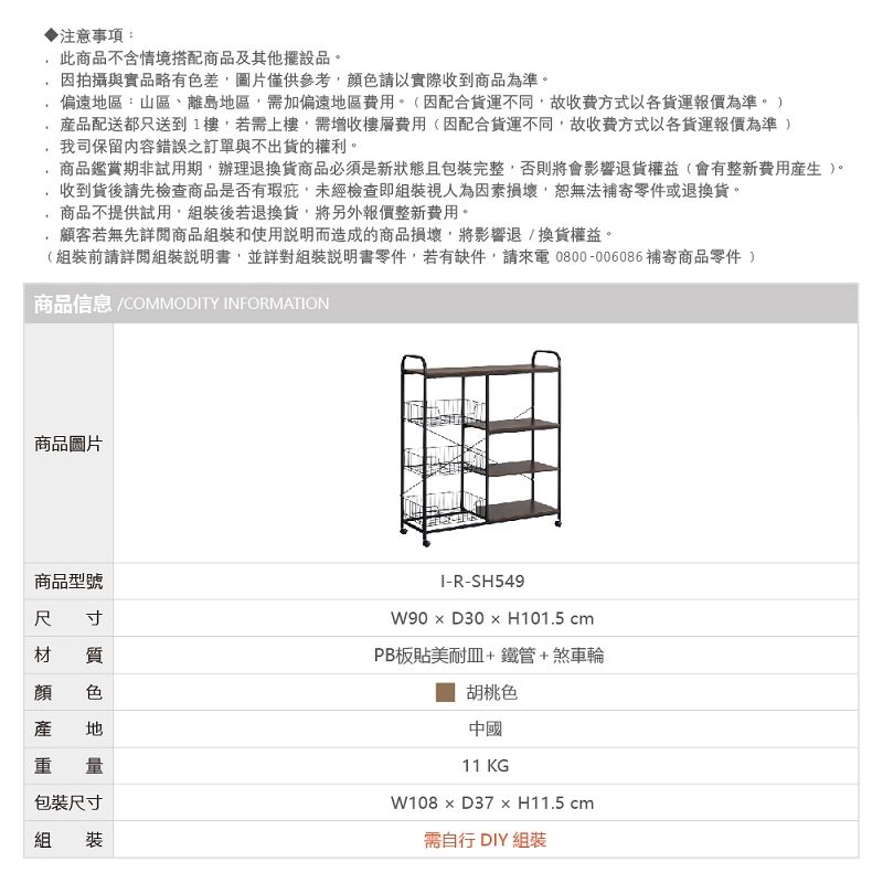 RICHOME 真好用廚房架/收納架/置物架/電器架/層架(多功能用途)