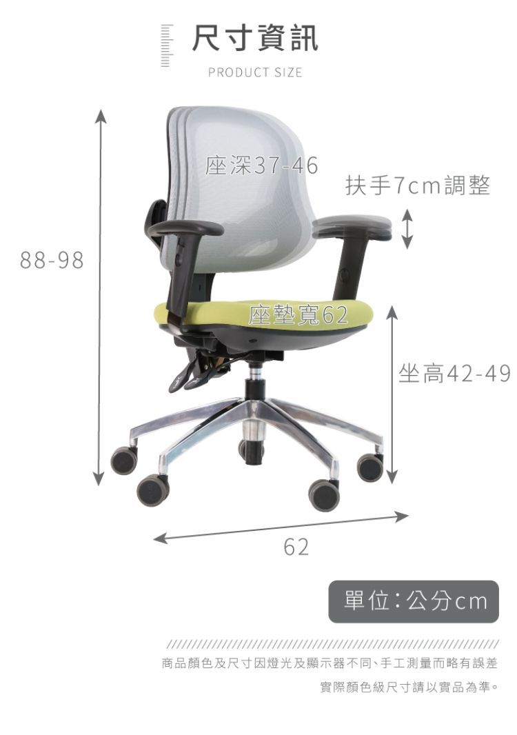 88-98資訊PRODUCT SIZE座深37-46扶手7cm調整T座墊寬62|坐高42-4962單位:公分cm商品顏色尺寸因燈光及顯示器不同、手工測量而略有誤差實際顏色及尺寸請以實品為準。
