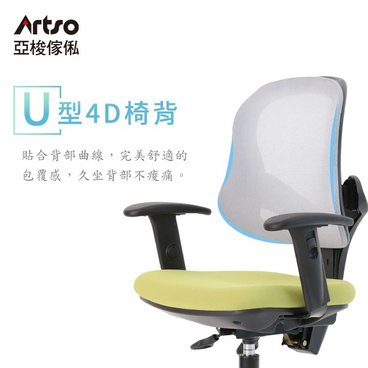 Artso 亞梭傢俬 YU護腰椅(人體工學椅/辦公椅/電腦椅/網椅)
