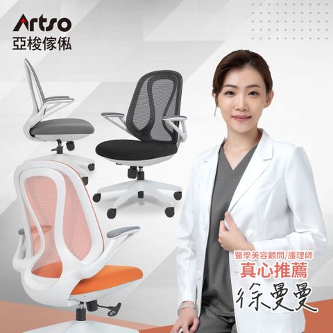 【Artso 亞梭】QS曲線椅(自行組裝/電腦椅/人體工學椅/辦公椅)