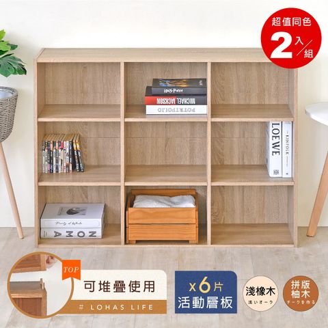 《HOPMA》樂活九格組合式書櫃(2入)台灣製造 收納櫃 置物櫃 多格層櫃 儲藏櫃 玄關櫃 門櫃 書架-淺橡(漂流)木