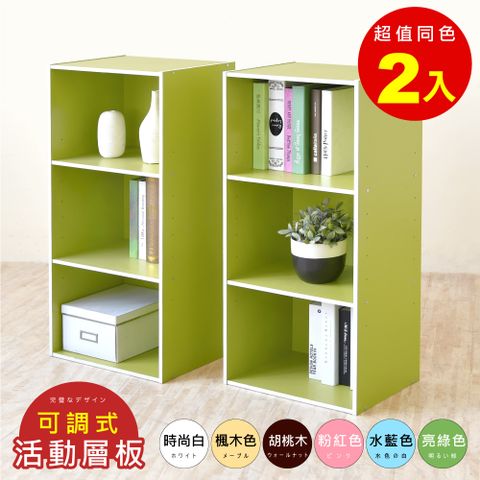 限時促銷↘原$1199《HOPMA》可調式三空櫃(2入)台灣製造 背板嵌入款 三格櫃 收納櫃 書櫃-亮綠