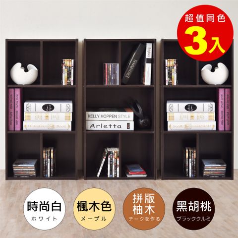 《HOPMA》簡約五格櫃(3入)台灣製造 層櫃 置物櫃 矮櫃 收納櫃 儲藏櫃 書櫃 玄關櫃 門櫃 書架-黑胡桃