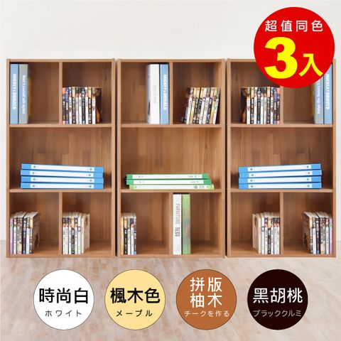 《HOPMA》簡約五格櫃(3入)台灣製造 層櫃 置物櫃 矮櫃 收納櫃 儲藏櫃 書櫃 玄關櫃 門櫃 書架-拼版柚木