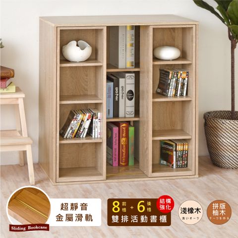 《HOPMA》大容量日式雙排活動書櫃 台灣製造 滑門櫃 收納櫃 儲藏櫃 書櫃 置物櫃 玄關櫃 門櫃-淺橡(漂流)木