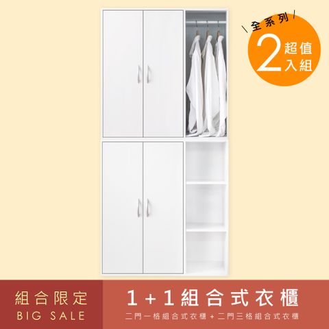 《HOPMA》組合式四門四格衣櫃 台灣製造 衣櫥 收納櫃 置物櫃-時尚白
