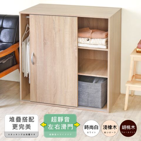 《HOPMA》白色美背拉滑門三格組合式衣櫃 台灣製造 衣櫥 臥室收納 大容量置物-淺橡(漂流)木