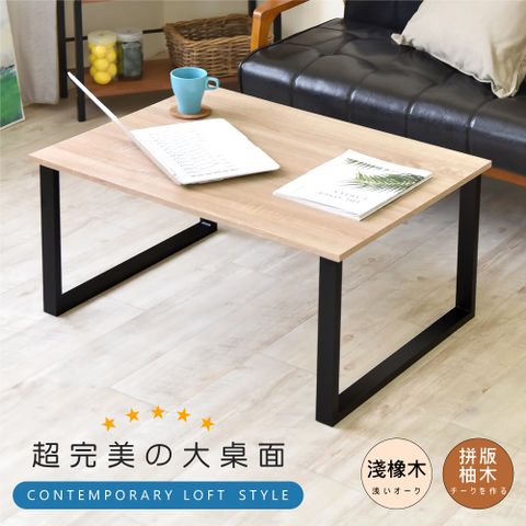 《HOPMA》工業風極簡和室桌 台灣製造 茶几桌 沙發桌 矮桌 會客桌 收納桌 電腦桌-淺橡(漂流)木