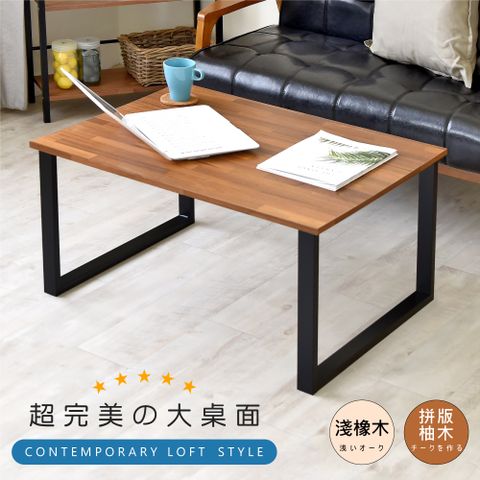 《HOPMA》工業風極簡和室桌 台灣製造 茶几桌 沙發桌 矮桌 會客桌 收納桌 電腦桌-拼版柚木
