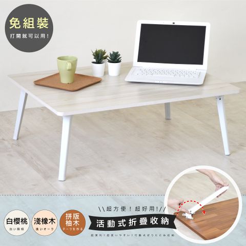 《HOPMA》典藏和室桌 台灣製造 折疊桌 懶人桌 茶几桌 沙發桌 矮桌 會客桌 收納桌 電腦桌-白櫻桃