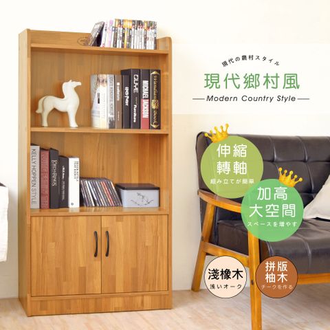 《HOPMA》書香二門二格收納櫃 台灣製造 書櫃-拼版柚木