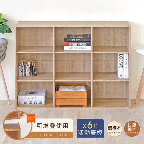 《HOPMA》樂活九格組合式書櫃 台灣製造 收納櫃 置物櫃 多格層櫃 儲藏櫃 玄關櫃 門櫃 書架-淺橡(漂流)木