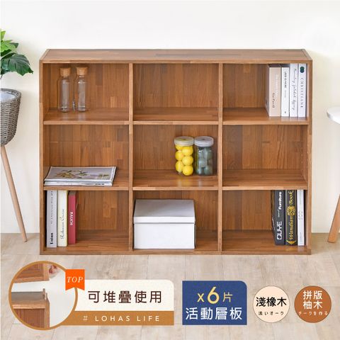 《HOPMA》樂活九格組合式書櫃 台灣製造 收納櫃 置物櫃 多格層櫃 儲藏櫃 玄關櫃 門櫃 書架-拼版柚木