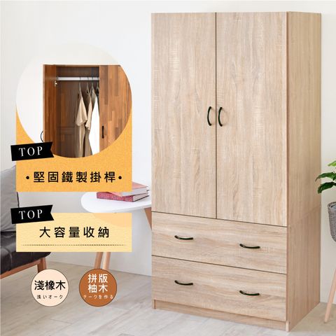《HOPMA》白色美背現代二門二抽大容量衣櫃 台灣製造 衣櫥 臥室收納 大容量置物