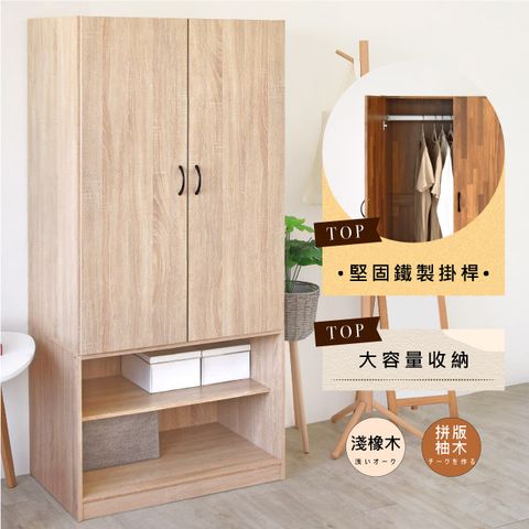 《HOPMA》白色美背現代二門二格衣櫃 台灣製造 衣櫥 臥室收納 大容量置物