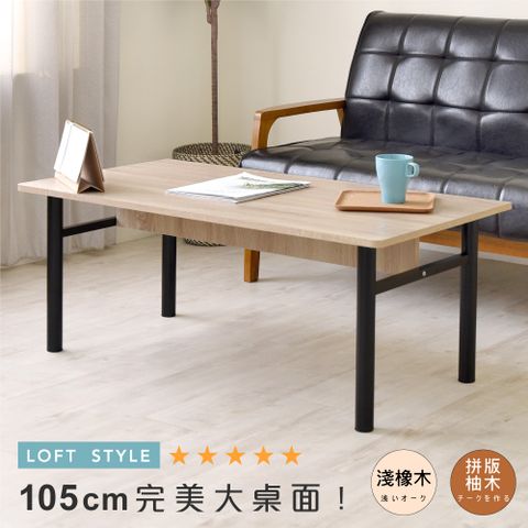 《HOPMA》大桌面圓腳和室桌 台灣製造 茶几桌 沙發桌 矮桌 會客桌 收納桌 電腦桌-淺橡(漂流)木