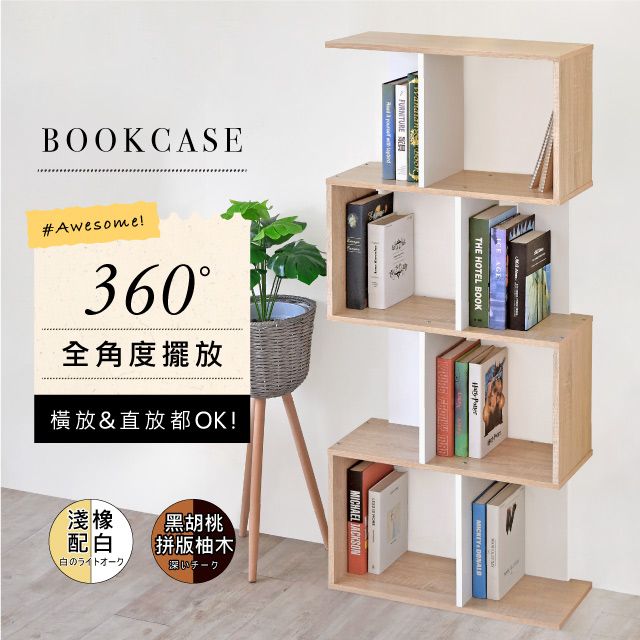 HOPMA 合馬 清新四層開放式書櫃 台灣製造 屏風 收納櫃 展示櫃 玄關櫃