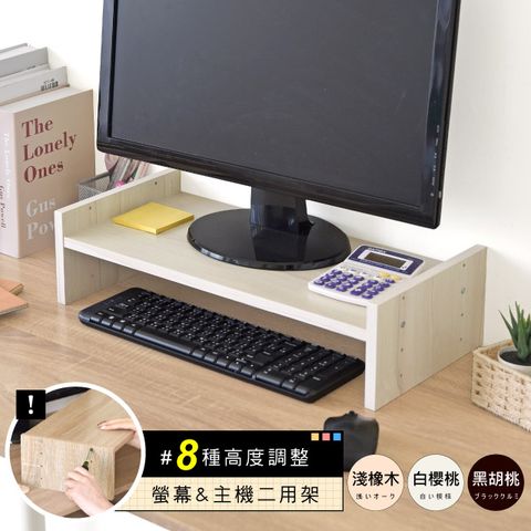 《HOPMA》可調式桌上螢幕架 台灣製造 主機架 收納架 螢幕增高架 展示架 鍵盤收納架 桌上架-白櫻桃