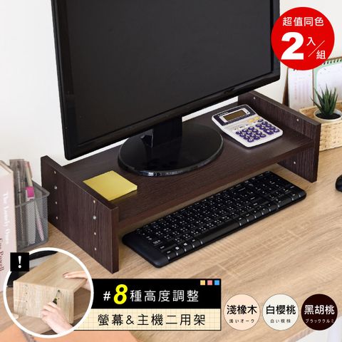 《HOPMA》極簡可調式桌上螢幕架(2入)台灣製造 電腦架 主機架 桌上收納架