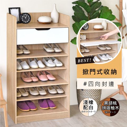《HOPMA》復刻經典七層一掀門鞋櫃 台灣製造 玄關櫃 開放收納櫃 置物邊櫃 鞋架