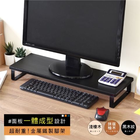 《HOPMA》工藝金屬底座螢幕增高架 台灣製造 螢幕架 收納架 電腦架 螢幕增高架 展示架 鍵盤收納架 桌上架-木紋黑