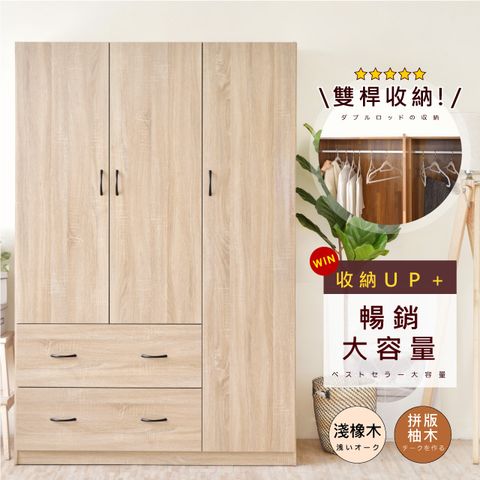 《HOPMA》白色美背大容量三門二抽衣櫃 台灣製造 衣櫥 臥室收納 大容量置物-淺橡(漂流)木