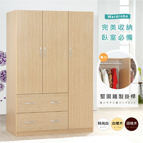 《HOPMA》白色美背合馬三門二抽衣櫃 台灣製造 衣櫥 臥室收納 大容量置物-白橡木