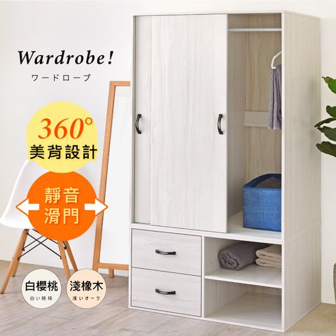 《HOPMA》白色美背滑門雙抽多功能衣櫃 台灣製造 衣櫥 臥室收納 大容量置物-白櫻桃