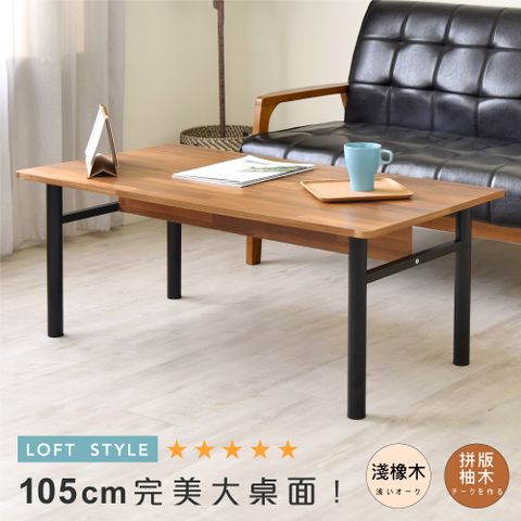 《HOPMA》大桌面圓腳和室桌 台灣製造 茶几桌 沙發桌 矮桌 會客桌 收納桌 電腦桌-拼版柚木