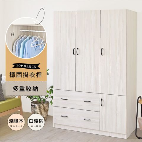 《HOPMA》白色美背艾瑪四門二抽衣櫃 台灣製造 衣櫥 臥室收納 大容量置物-白櫻桃