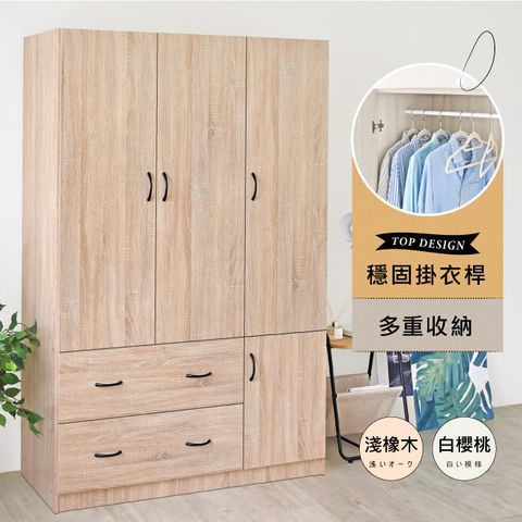 《HOPMA》白色美背艾瑪四門二抽衣櫃 台灣製造 衣櫥 臥室收納 大容量置物-淺橡(漂流)木