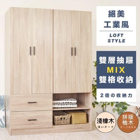 《HOPMA》白色美背樂活四門二抽大空間衣櫃 台灣製造 衣櫥 臥室收納 大容量置物-淺橡(漂流)木
