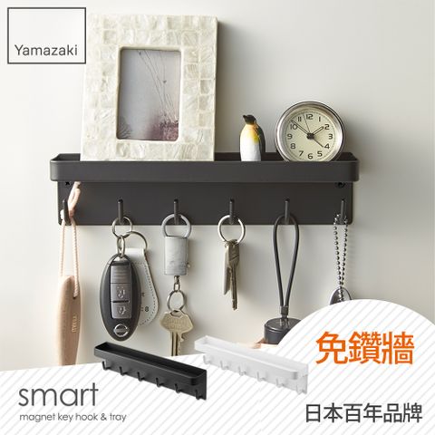 日本【YAMAZAKI】smart磁吸式鑰匙工具架(黑)★日本百年品牌★鑰匙架/鑰匙收納/收納架/飾品架/傘架