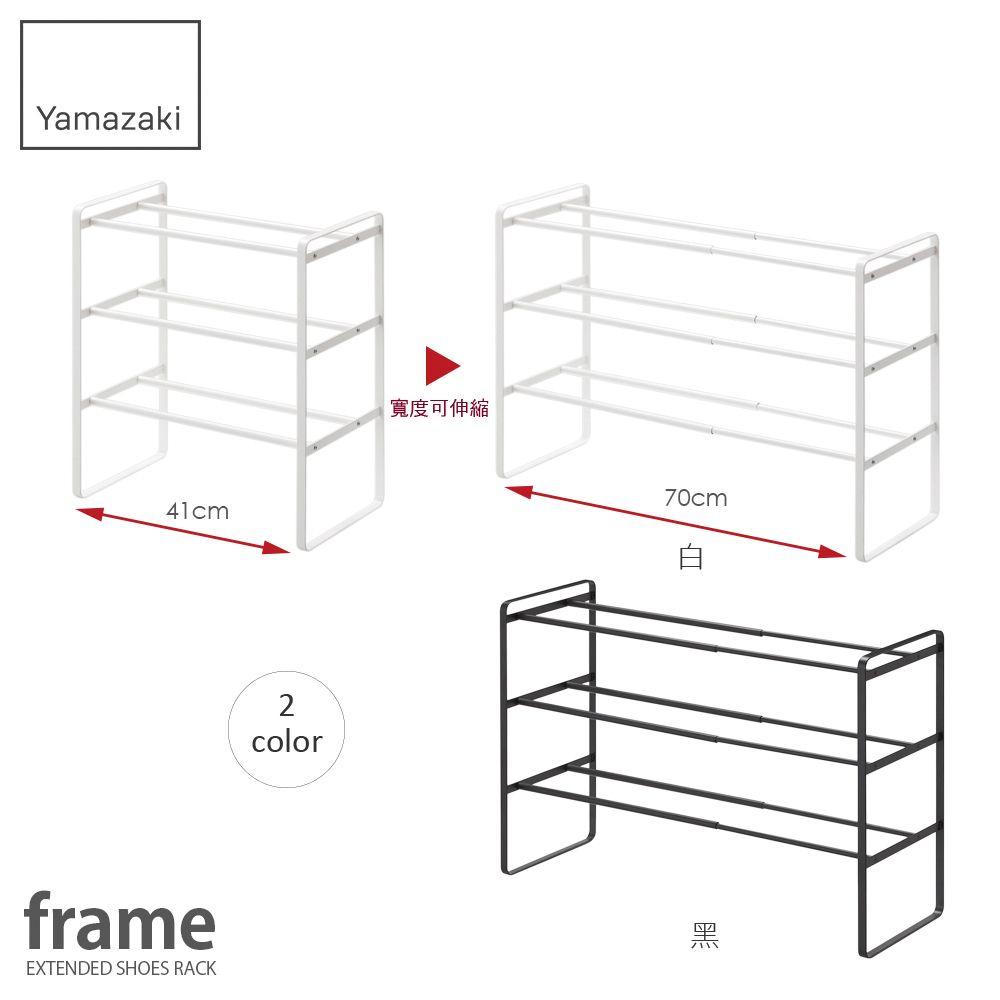 YAMAZAKI 山崎 日本frame伸縮式三層鞋架(白)日本百年品牌萬用收納/鞋櫃/靴架/高跟鞋架