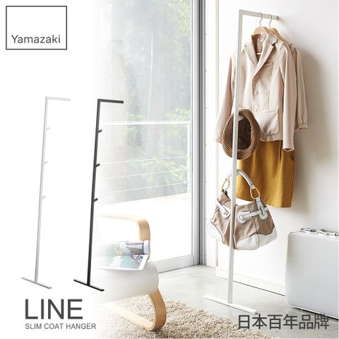 YAMAZAKI 山崎 日本LINE線感多功能衣帽架(白)日本百年品牌/衣架/衣帽架/包包架/雜誌架/飾品架