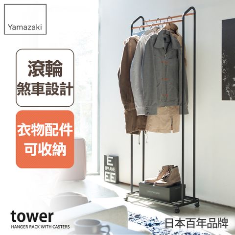 日本【YAMAZAKI】tower雙桿交錯掛衣置物架(黑)★日本百年品牌★臥室收納/客廳收納/掛衣架