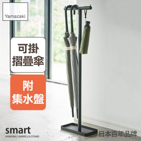 日本【YAMAZAKI】smart直立傘架(黑)