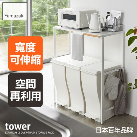 日本【YAMAZAKI】tower伸縮式加高層架(白)