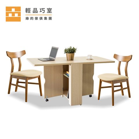 【輕品巧室-綠的傢俱集團】魔術空間折疊桌櫸木餐椅組-1桌2椅(白橡色/餐桌椅組)
