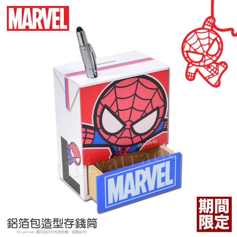 Marvel 漫威   復仇者 鋁箔包造型 存錢筒 筆筒 收納置物盒 桌上收納(蜘蛛人)