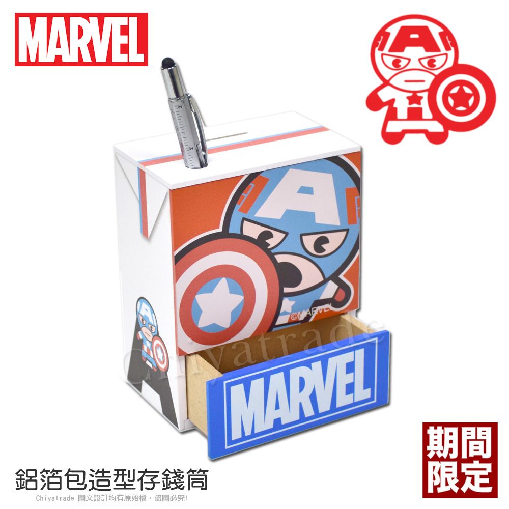 Marvel 漫威   復仇者 鋁箔包造型 存錢筒 筆筒 收納置物盒 桌上收納(美國隊長)
