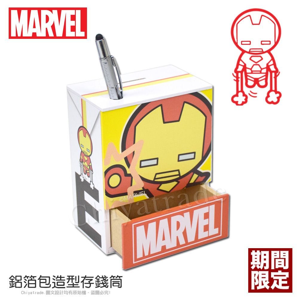 Marvel 漫威   復仇者 鋁箔包造型 存錢筒 筆筒 收納置物盒 桌上收納(鋼鐵人)