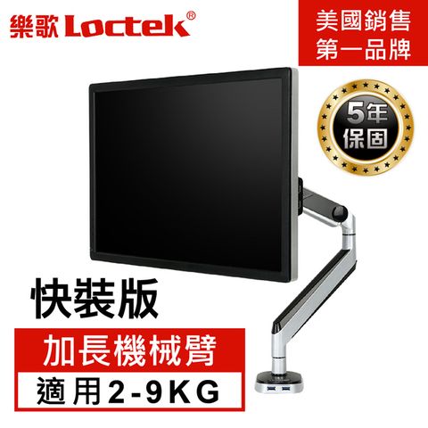 樂歌Loctek D8A 10-32吋人體工學螢幕支架 雙USB3鋁合金升級版 萬向旋轉 機械彈簧 呵護頸椎 腰背不痠痛