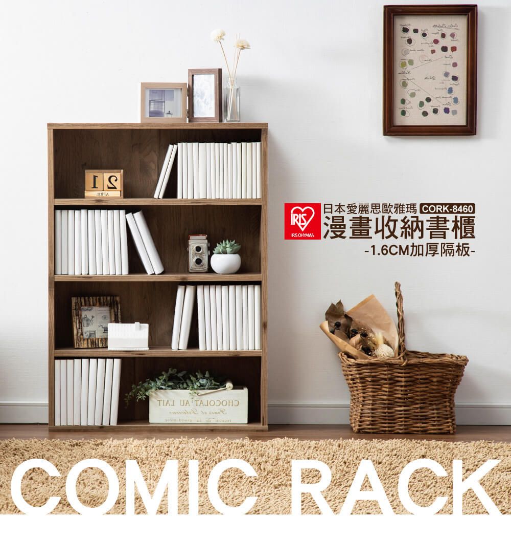 ISЛЯЧАTIAJ UA 8460漫畫收納書櫃COMIC RACK